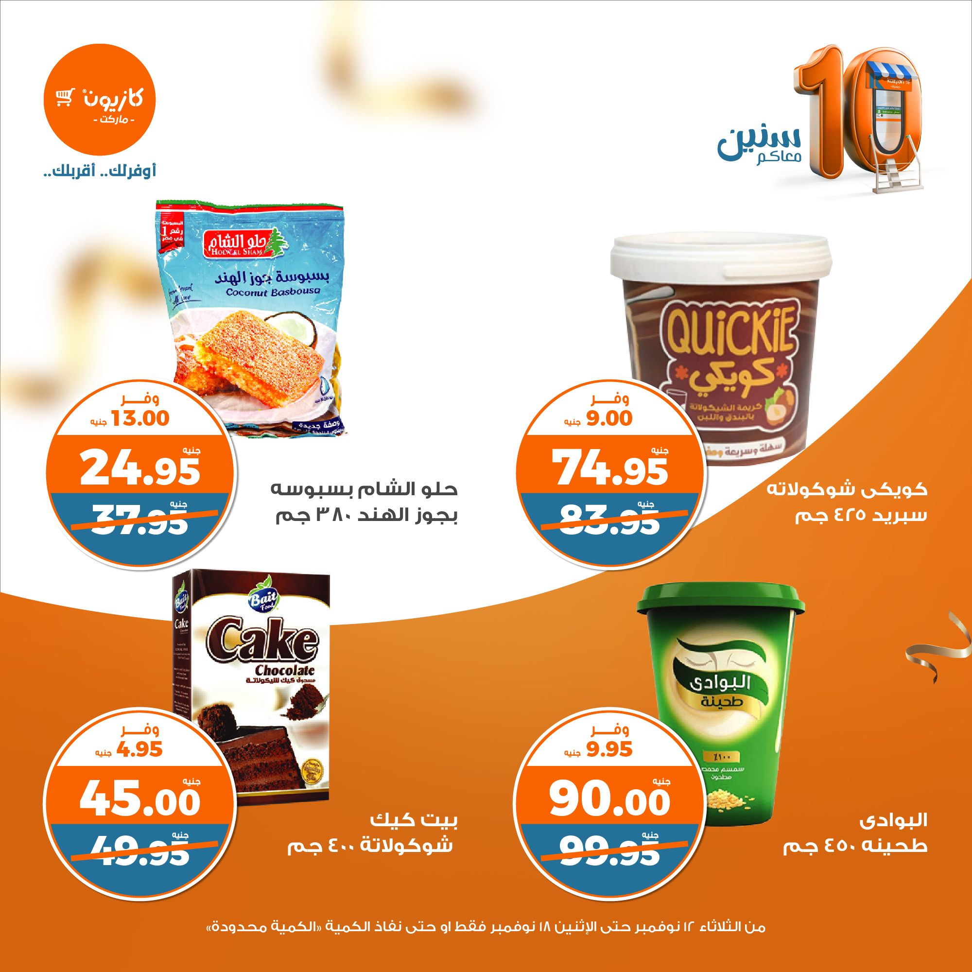 kazyon offers from 13nov to 18nov 2024 عروض كازيون من 13 نوفمبر حتى 18 نوفمبر 2024 صفحة رقم 25